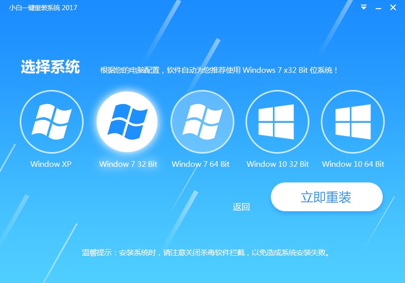 一键重装win7