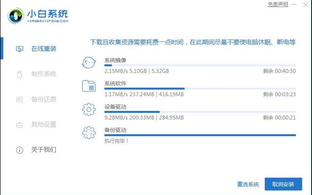 白云一键重装系统win7