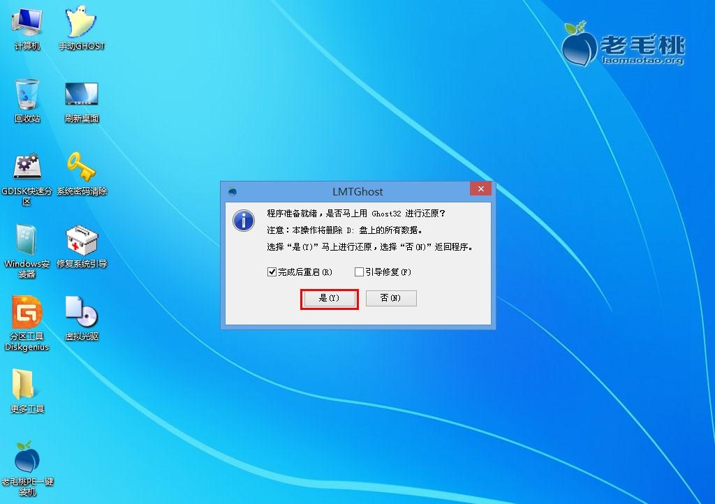 WIN7 GHO一键安装教程