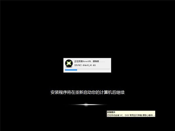 深度ghost win7 64位旗舰版