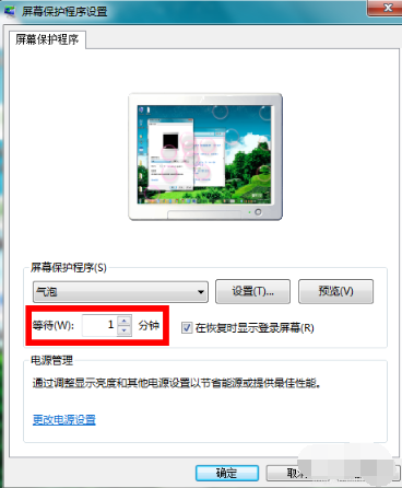 win7屏保如何设置