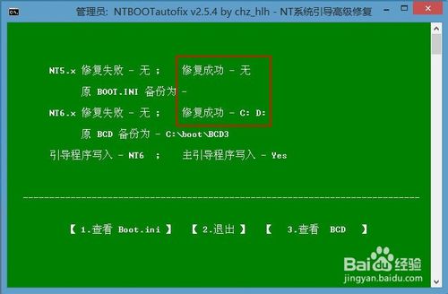 u深度u盘启动盘装win7+win8双系统使用教程