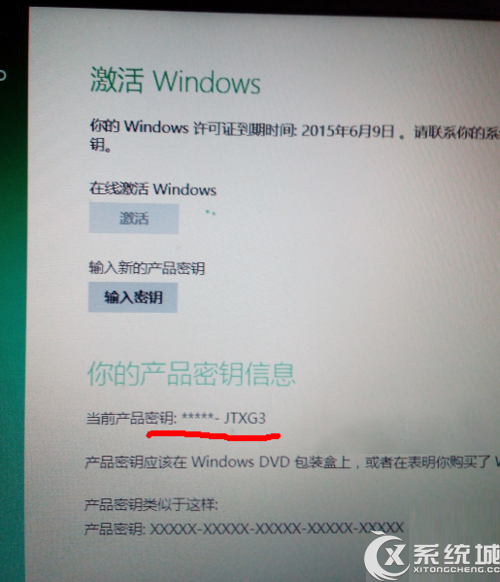 Win8提示Windows许可证即将过期如何重新激活