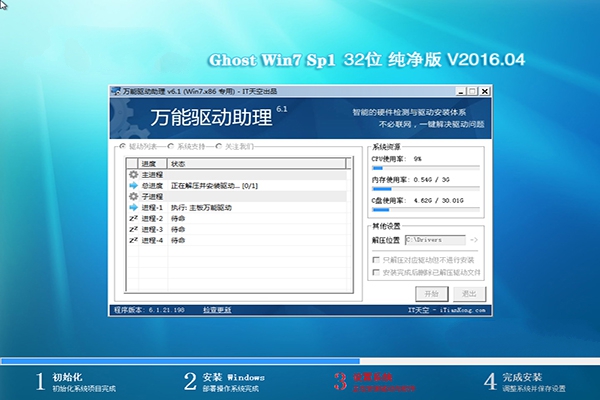 win7 32位系统安装包