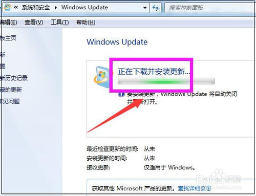 win7怎样进行系统更新