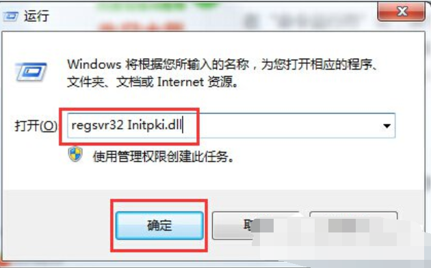 win7提示0x80004005错误代码