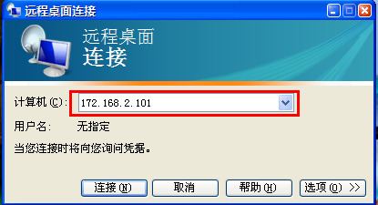 Ghost win7远程桌面连接