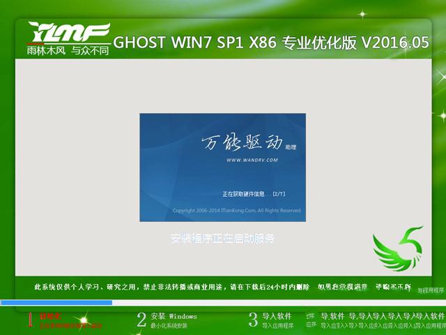 雨林木风win732纯净版旗舰版