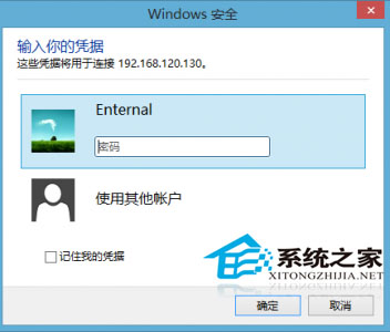  如XWin7系统上远程控制Win8系统