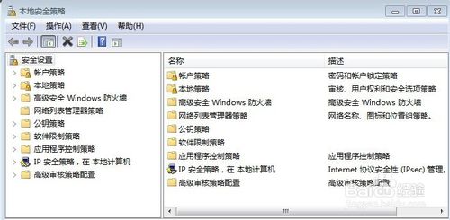 Win7怎么打开本地安全策略