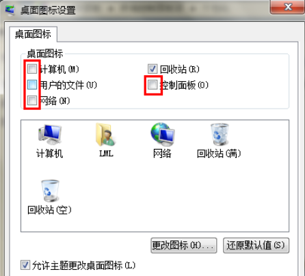 win7桌面图标不显示