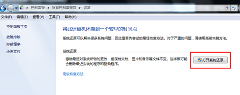 win7还原系统
