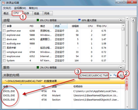 解决Win7文件正在使用无法删除的问题