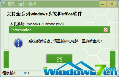 win7旗舰版激活软件