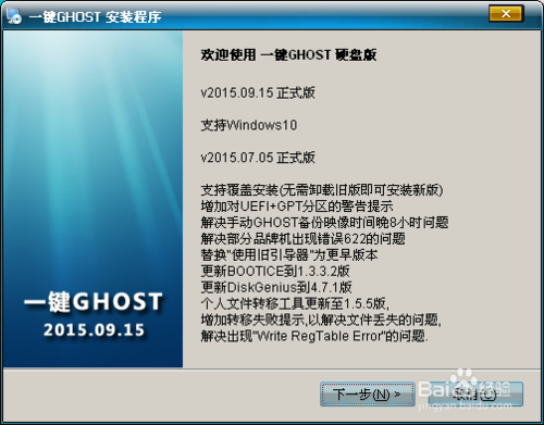 一键ghost安装windows7系统