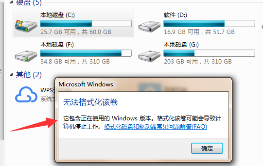 win7格式化c盘