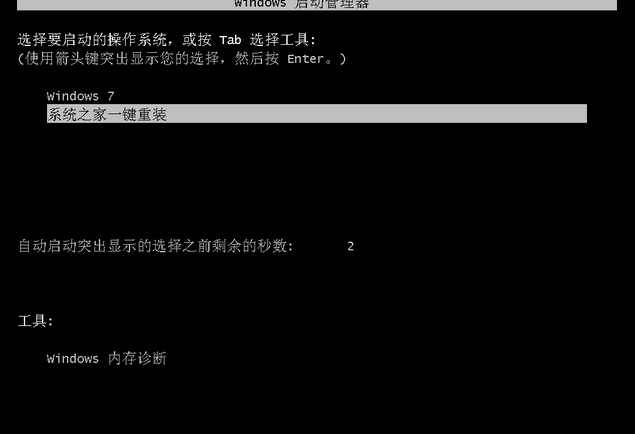 一键重装系统win7