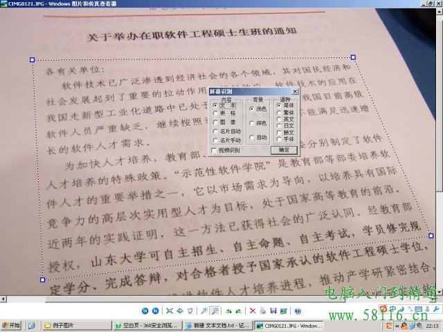 如何将图片转换成word文档