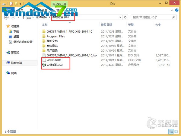 安装win8.1纯净版64位iso教程