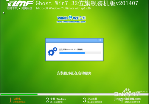 雨林木风 ghost win7 32位旗舰版安装教程