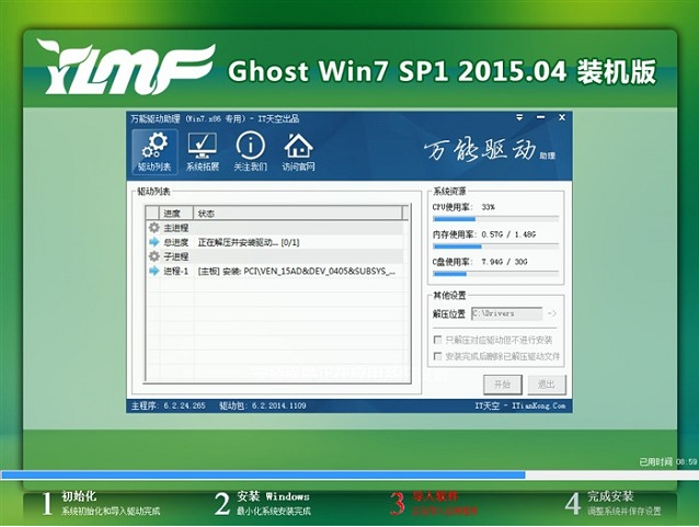 雨林木风win7旗舰版