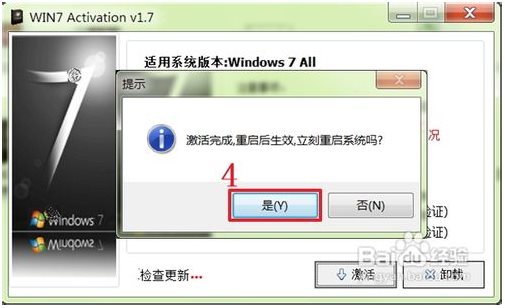 最简单win7系统一键激活方法