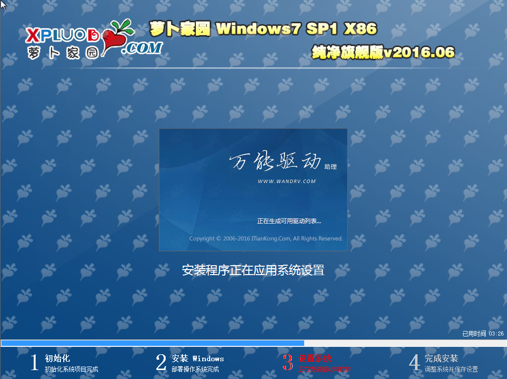 win7萝卜家园