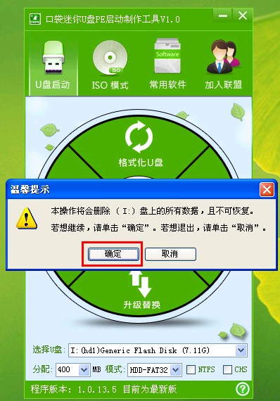 口袋PE无光盘用U盘装w7系统的使用方法