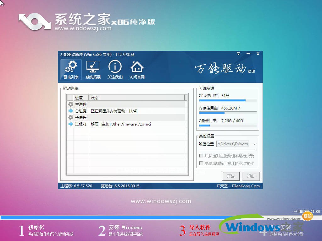 win7系统之家GHO