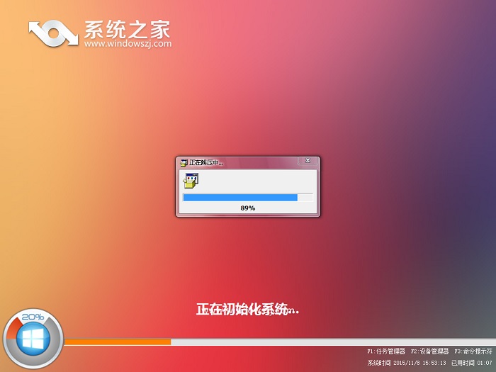 系统之家win8