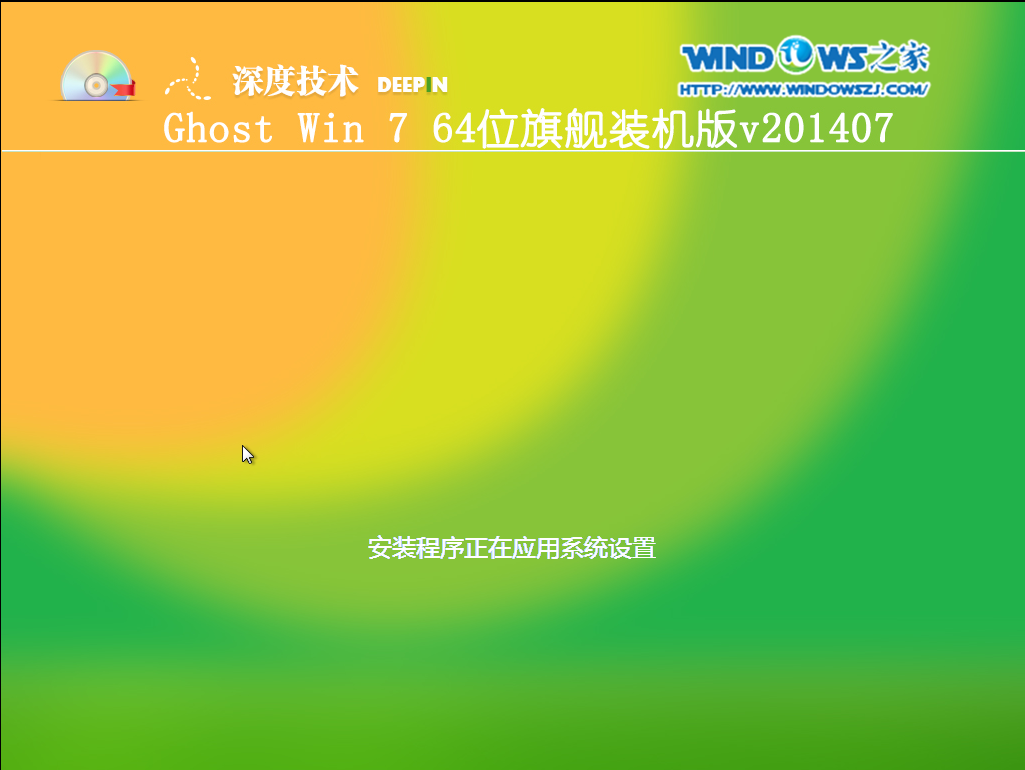 深度u盘装win7系统图文介绍