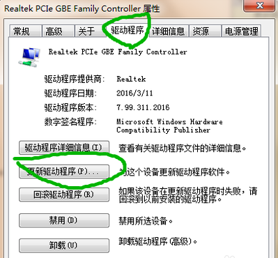 win7网卡驱动安装