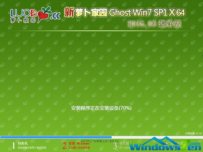 萝卜家园win7