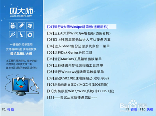 u大师教你电脑怎么重装win7系统