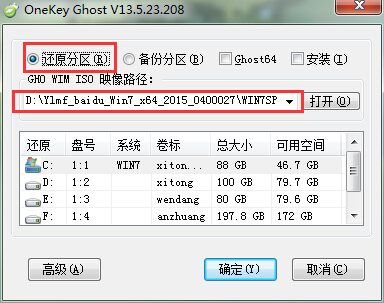 win7深度技术一键重装系统图文教程