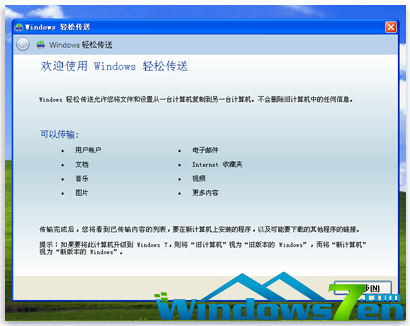 xp升级win7