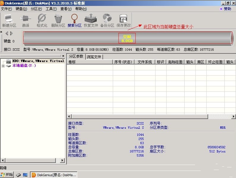 使用DiskGenius分区工具对硬盘进行分区