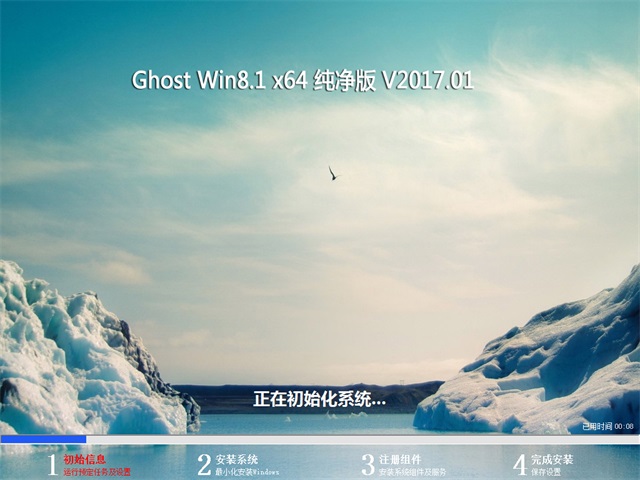 纯净版win8