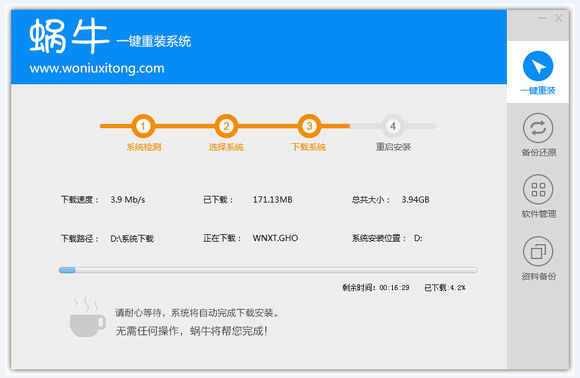 蜗牛一键重装系统使用教程