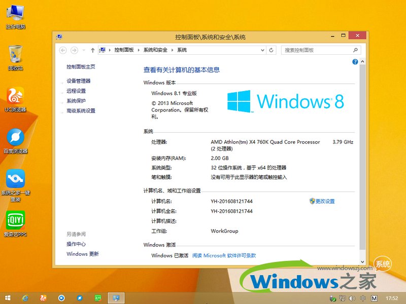 系统之家win8系统纯净版原版下载推荐