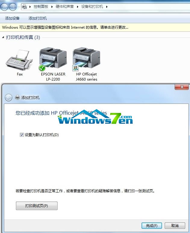 Windows 7系统设置默认打印机