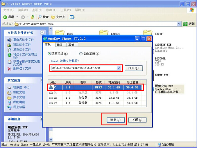 怎样使用本地深度技术硬盘装系统?