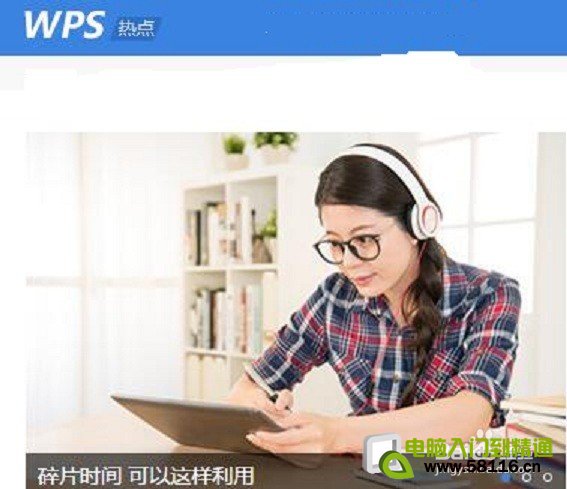 怎么关闭wps热点广告，wps热点怎么彻底关掉