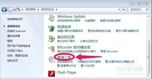 Win7怎么打开本地安全策略