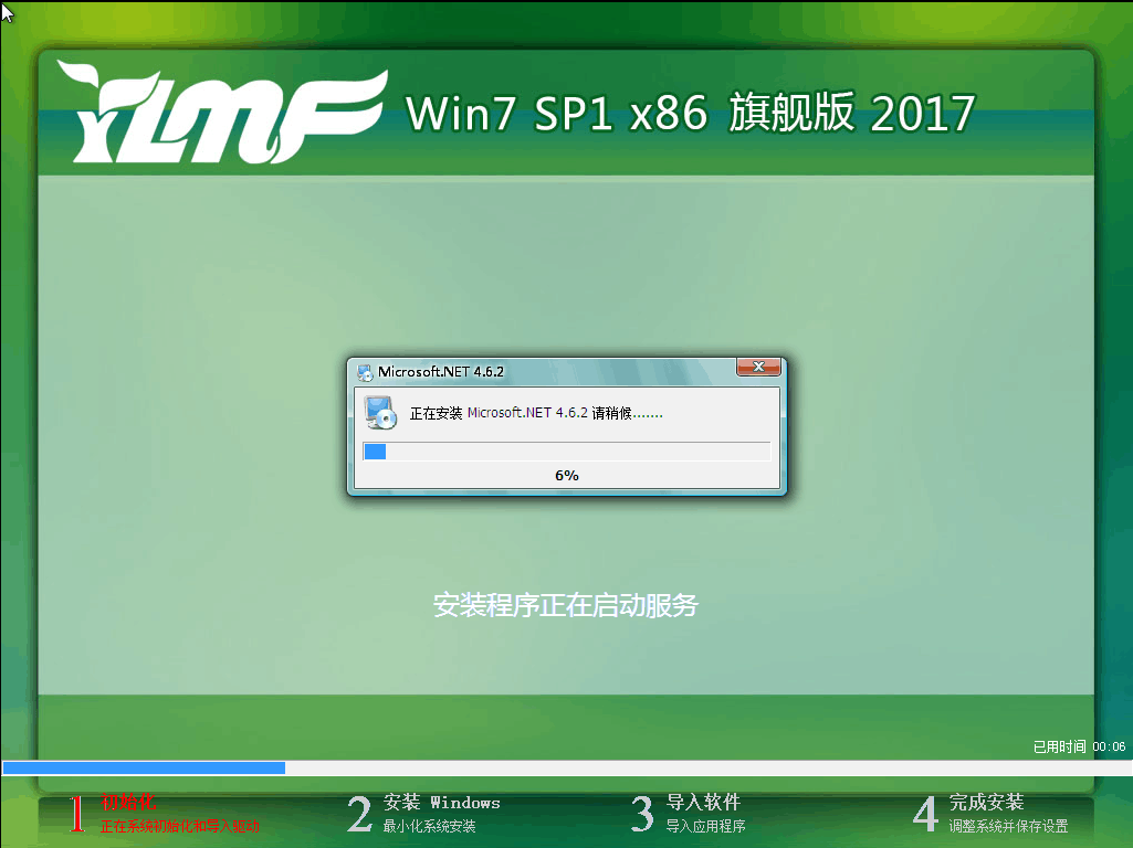 雨林木风win7旗舰版系统32位