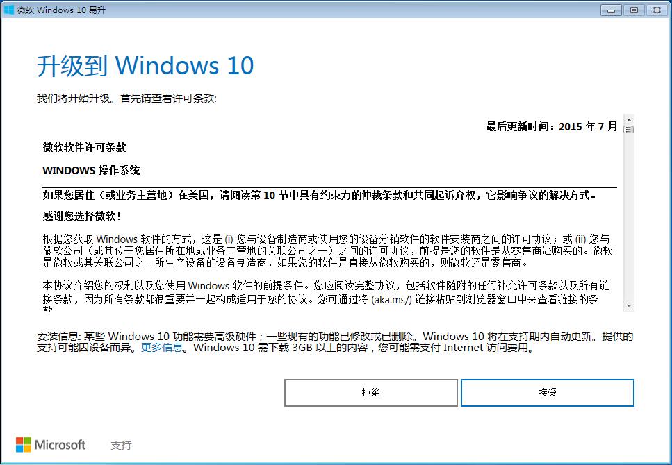 三种直接从win7升级到win10的方法