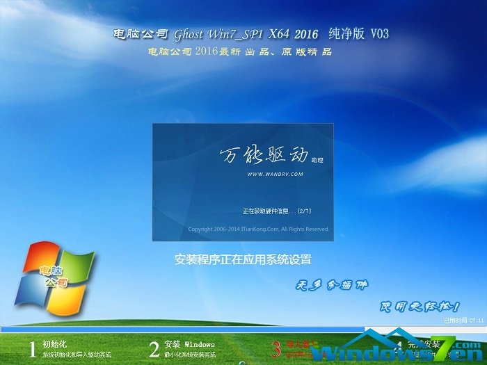 电脑公司win7