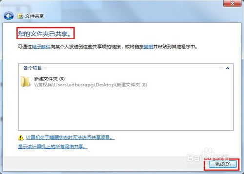 Win7系统怎么设置共享