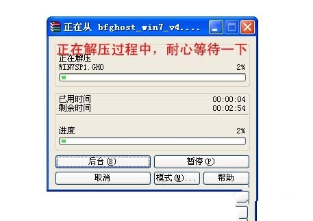 ghost win7硬盘安装