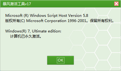 window7 激活工具